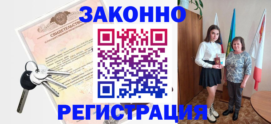 прописка в Георгиевске